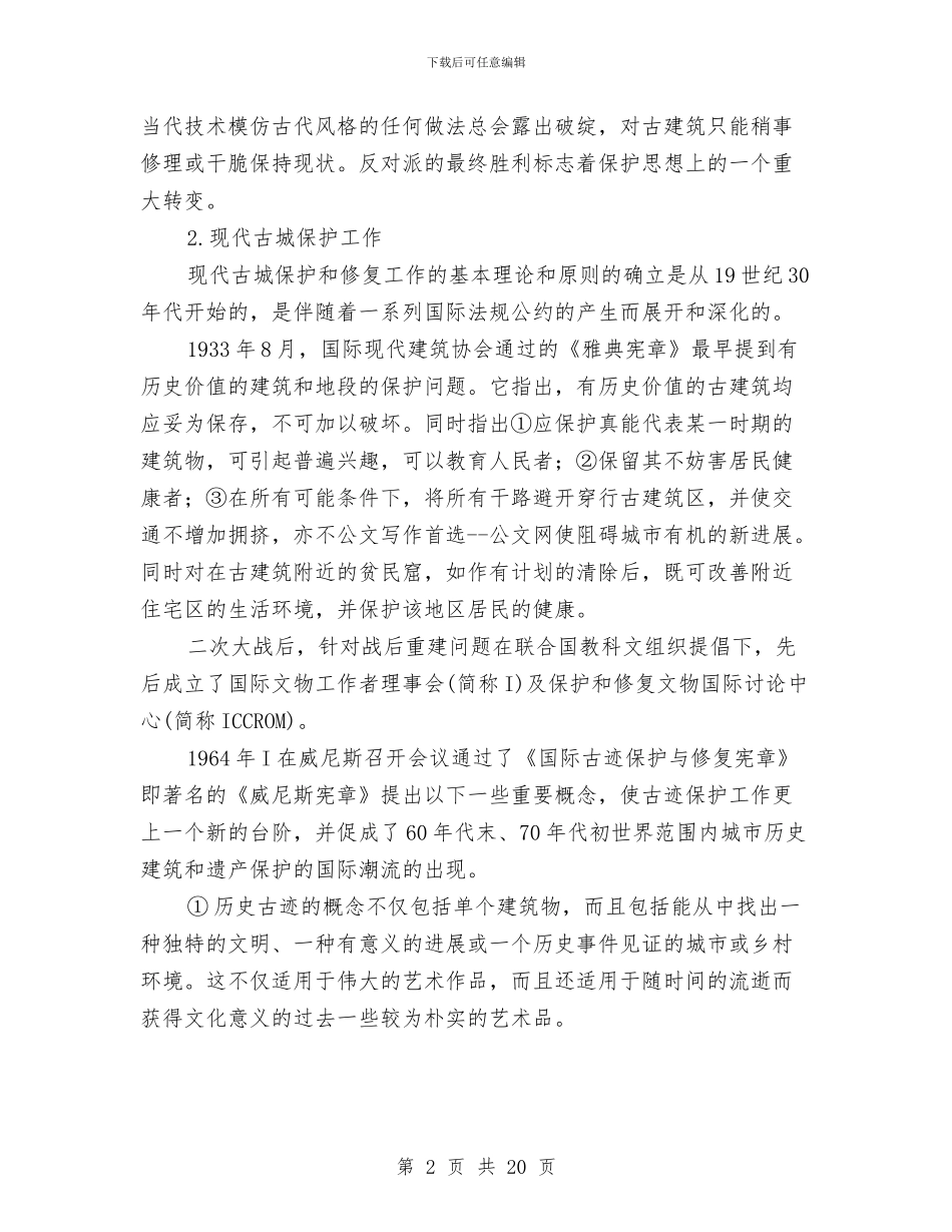 城市规划代表考察报告与城建与管理上半年工作总结汇编_第2页