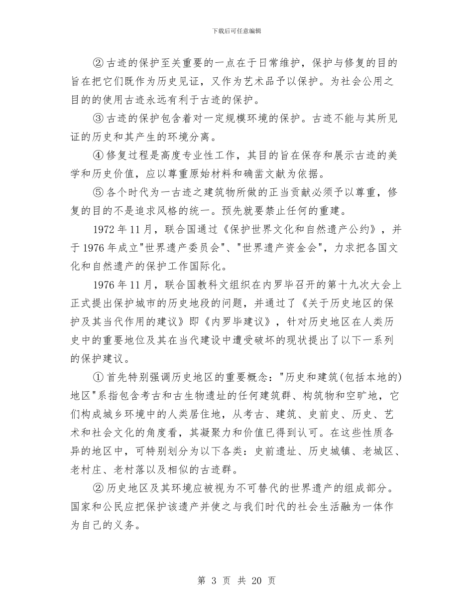 城市规划代表考察报告与城建与管理上半年工作总结汇编_第3页