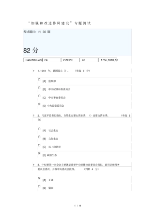 加强和改进作风建设专题测试