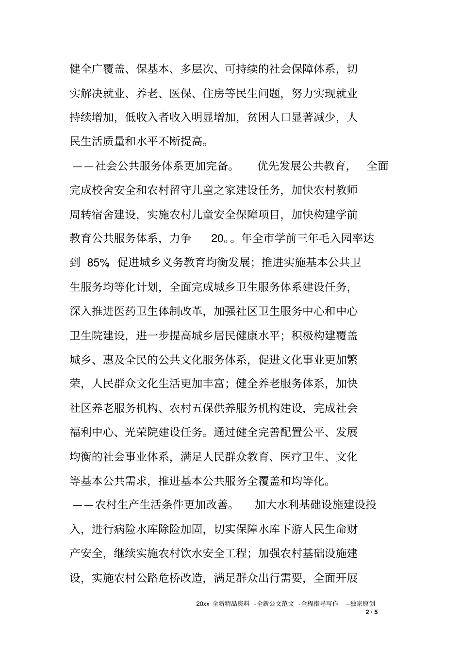 加强和创新社会管理工作计划_第2页