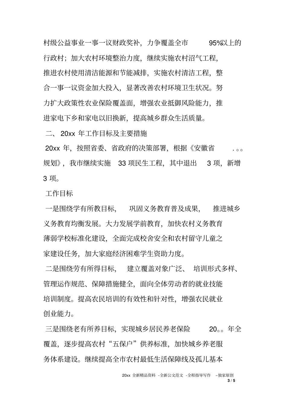 加强和创新社会管理工作计划_第3页