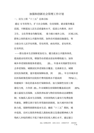 加强和创新社会管理工作计划