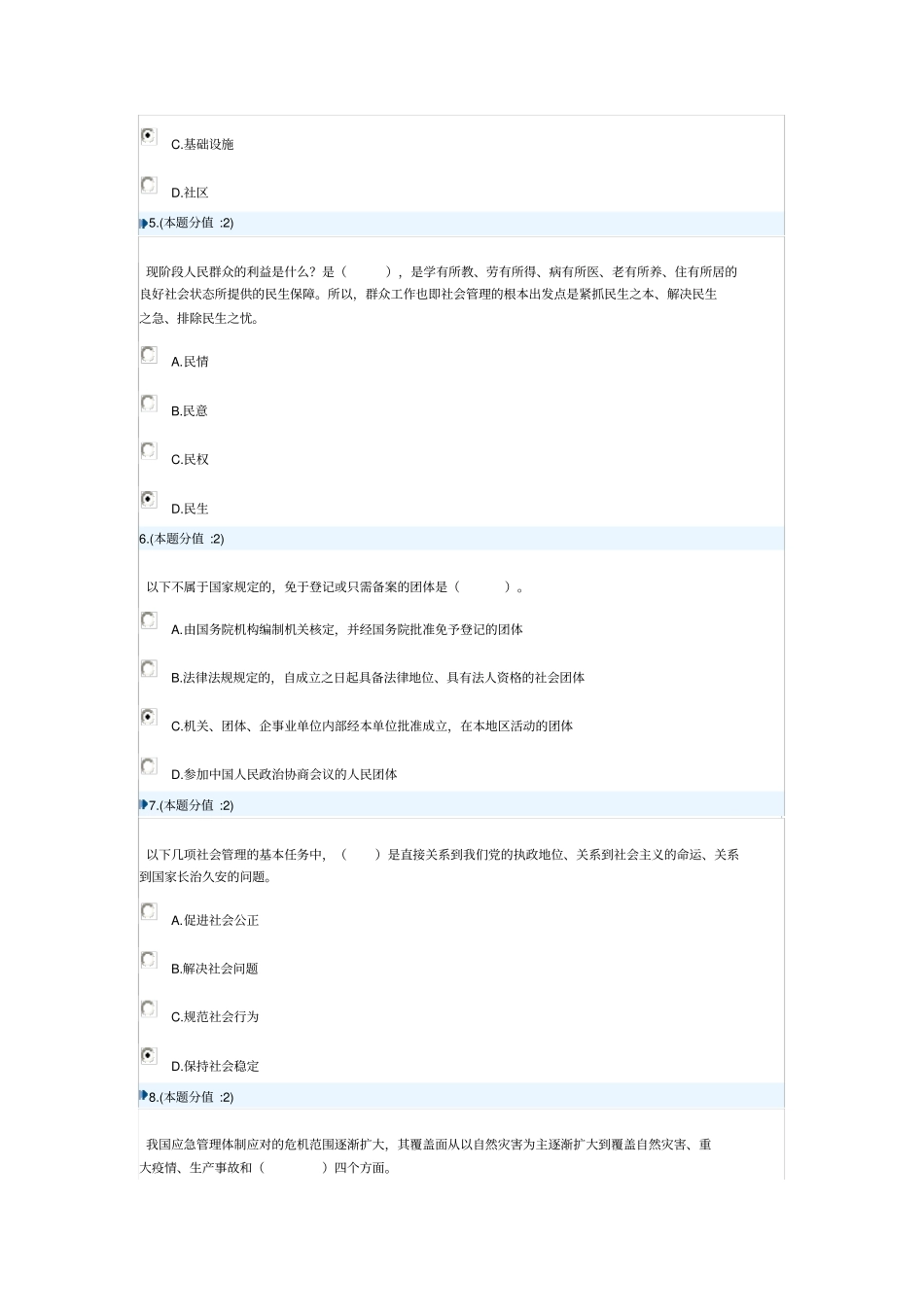 加强和创新社会管理考试真题_第3页