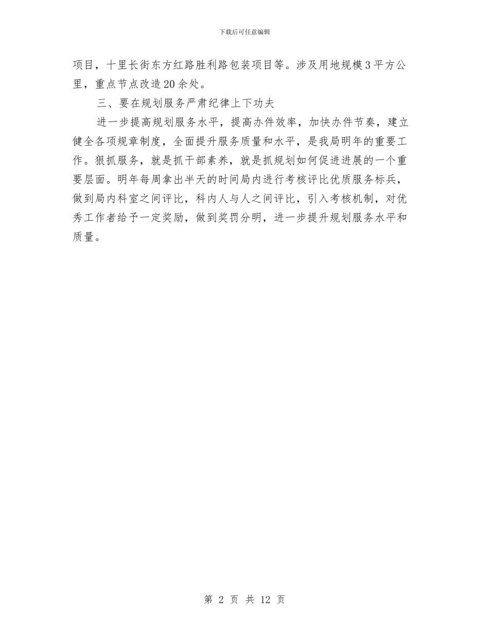 城市规划工作计划与城市规划工作计划3篇汇编_第2页