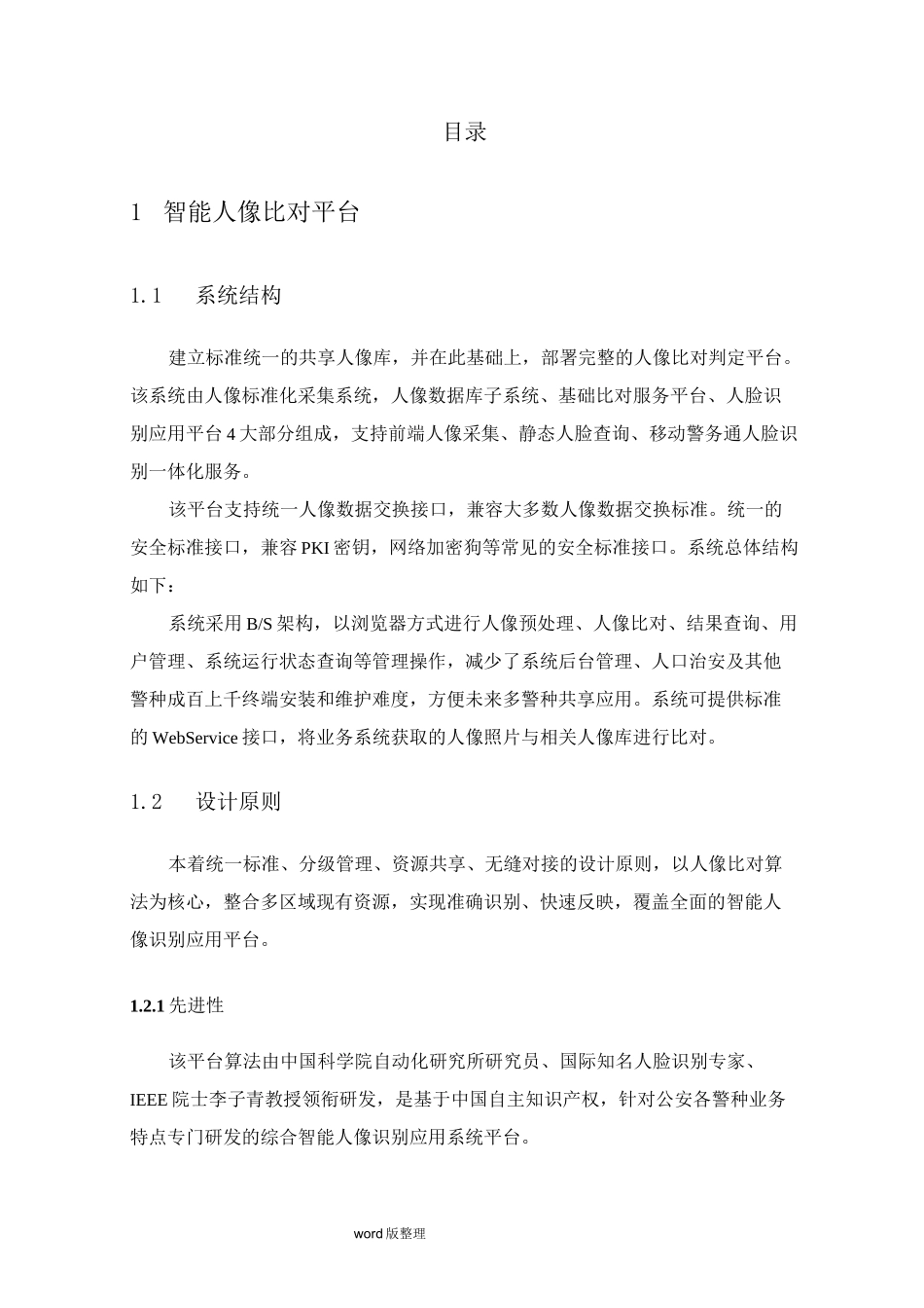 智能人脸识别系统技术设计方案_第2页