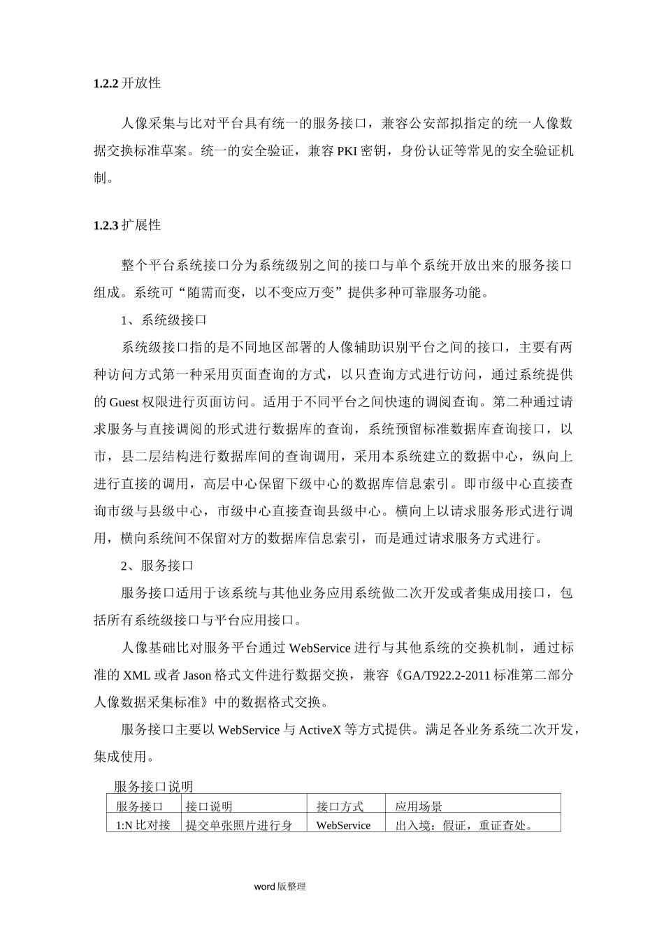 智能人脸识别系统技术设计方案_第3页