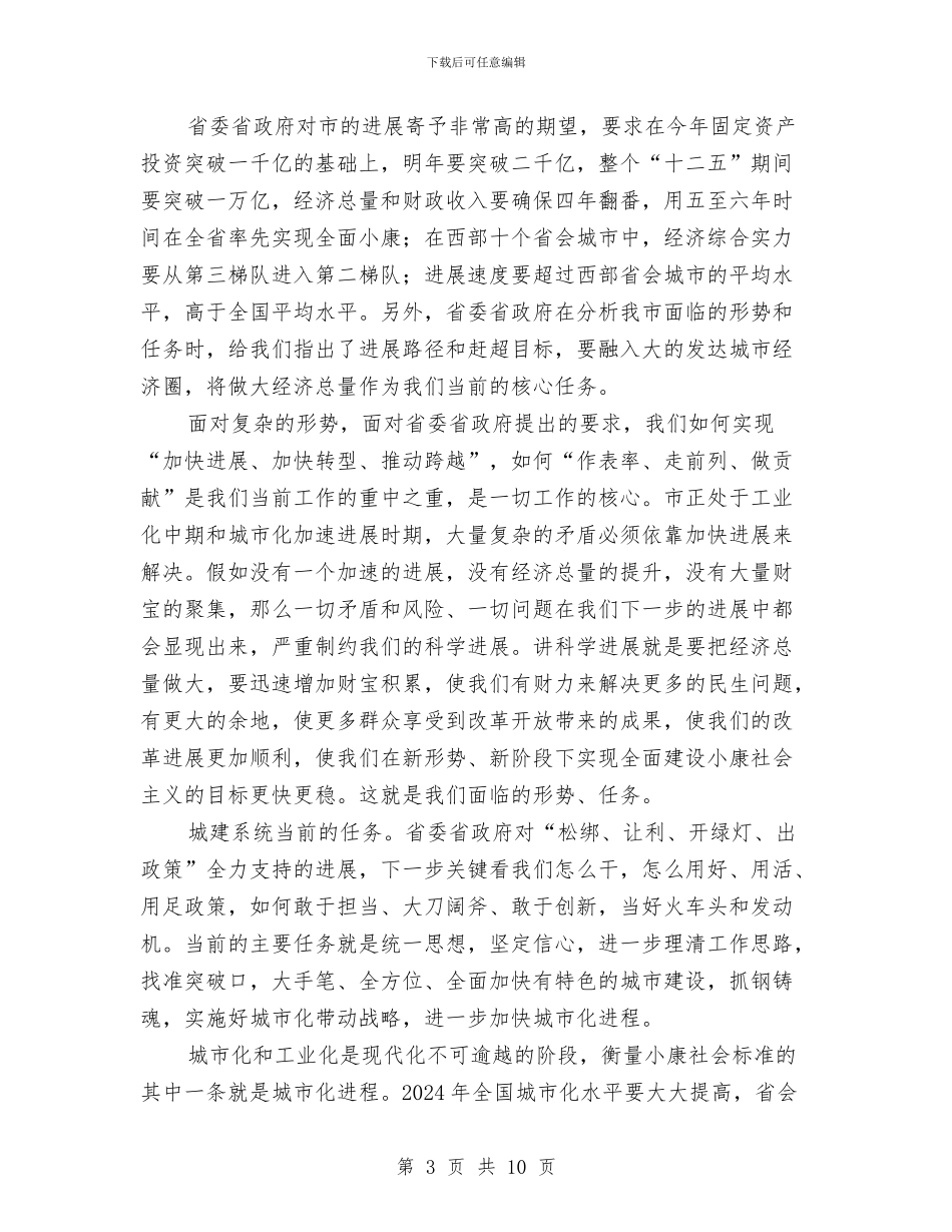 城市规划建设管理座谈会讲话稿与城市设计和公园设计评审会纪要汇编_第3页