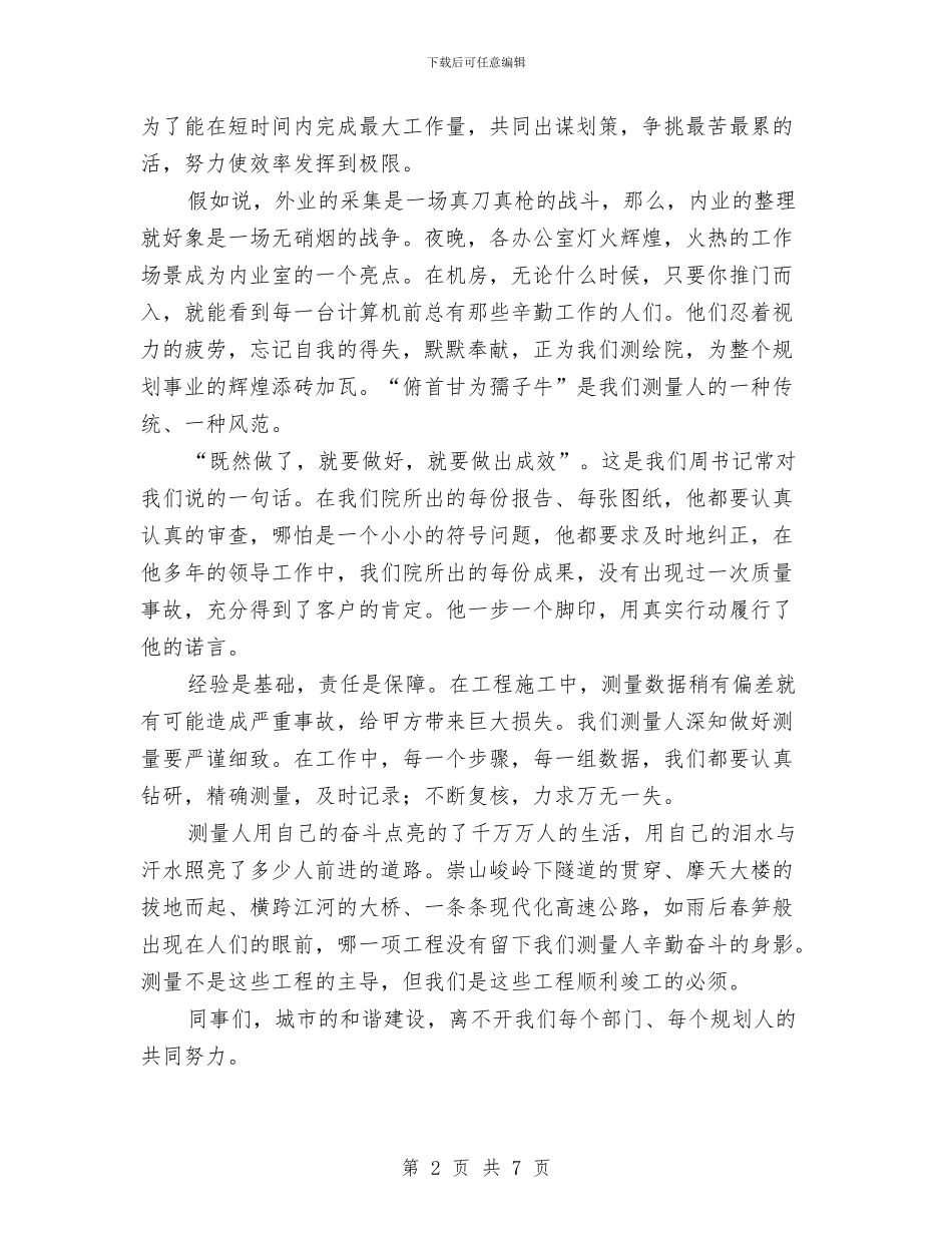 城市规划爱岗敬业演讲稿与城建委执法检查工作报告汇编_第2页