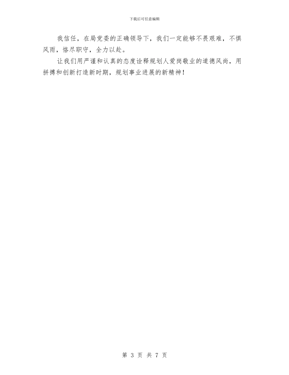 城市规划爱岗敬业演讲稿与城建委执法检查工作报告汇编_第3页