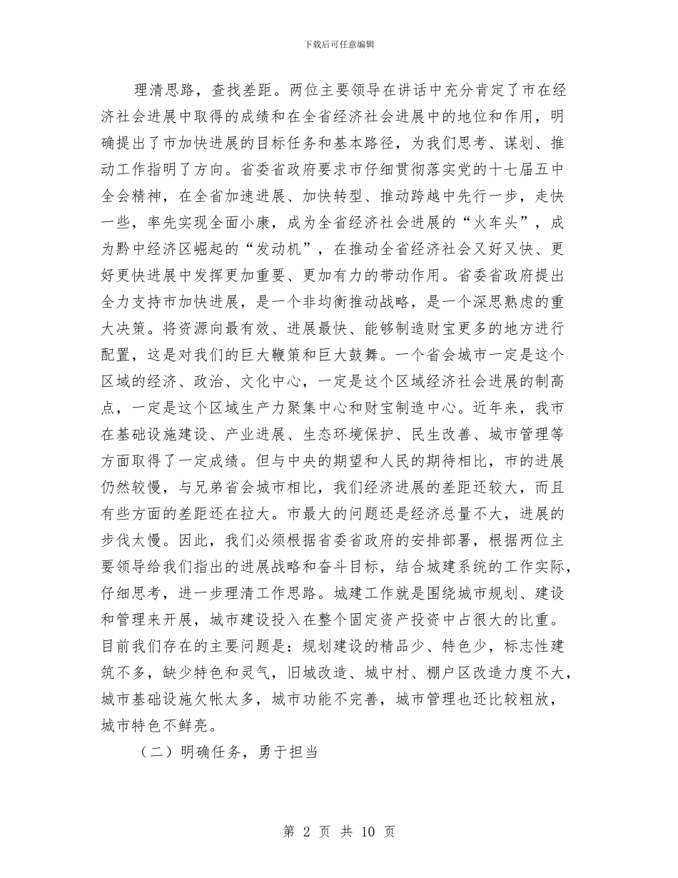 城市规划建设管理座谈会讲话稿与城市规划第四次会议纪要汇编_第2页