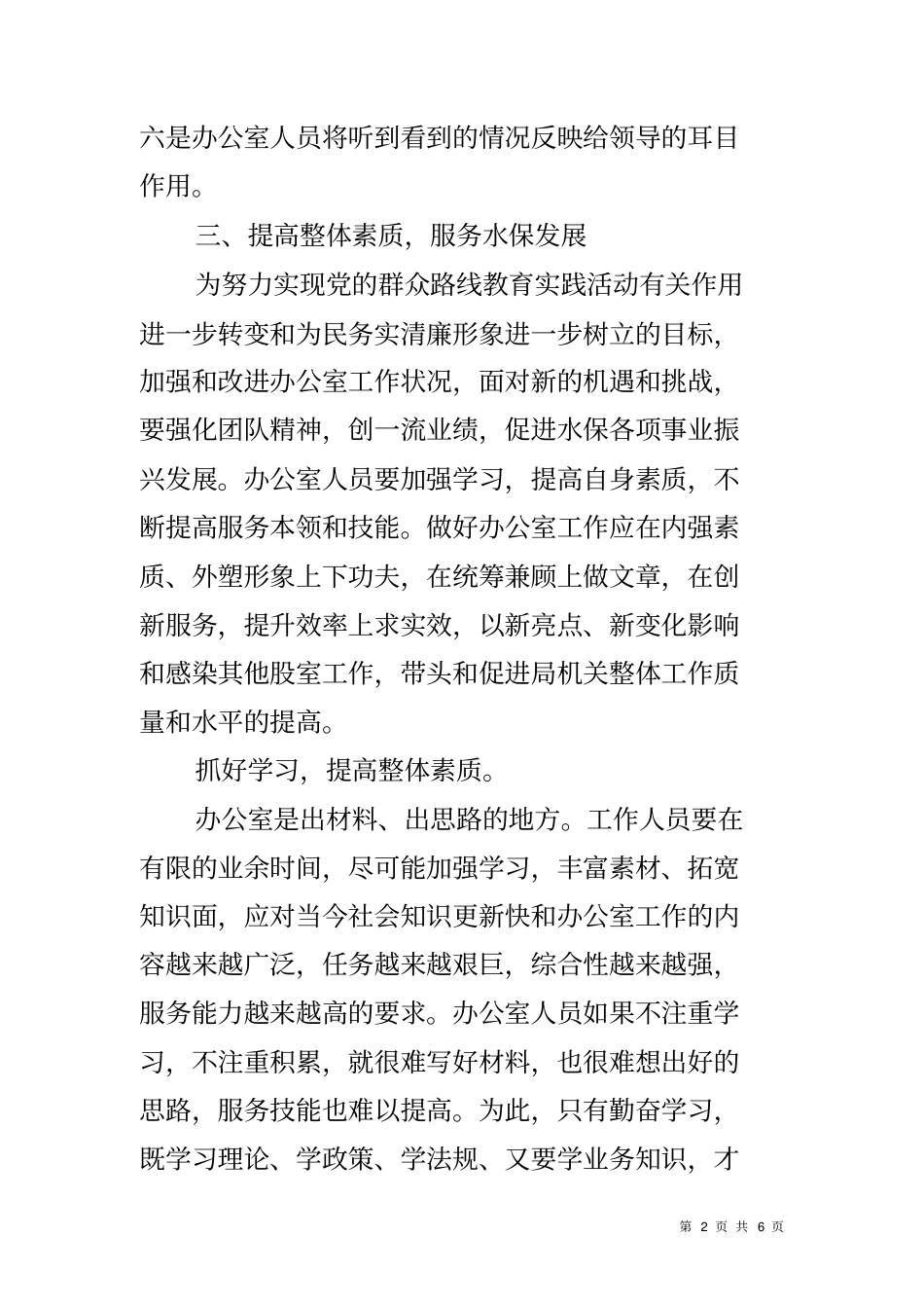 加强和改进办公室工作调研报告_第2页