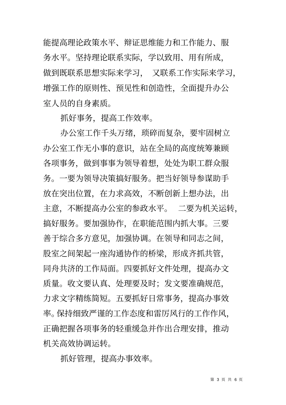 加强和改进办公室工作调研报告_第3页