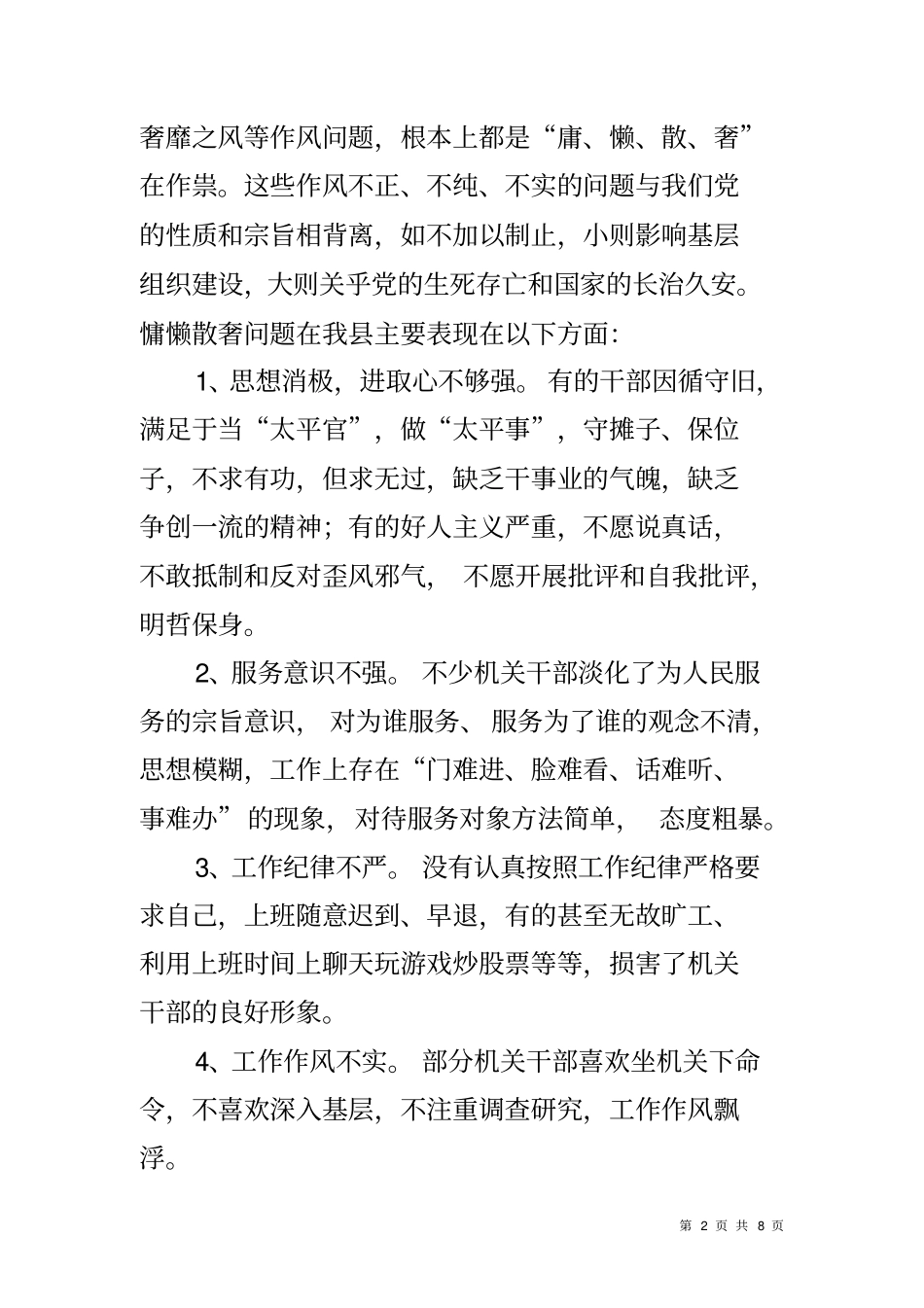 加强和改进干部作风进一步提升干部执行力的调研报告_第2页