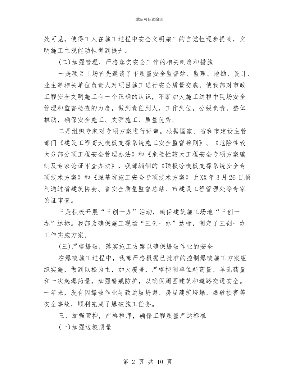 城市轨道施工汇报材料与城市运行安全整治工作总结汇编_第2页