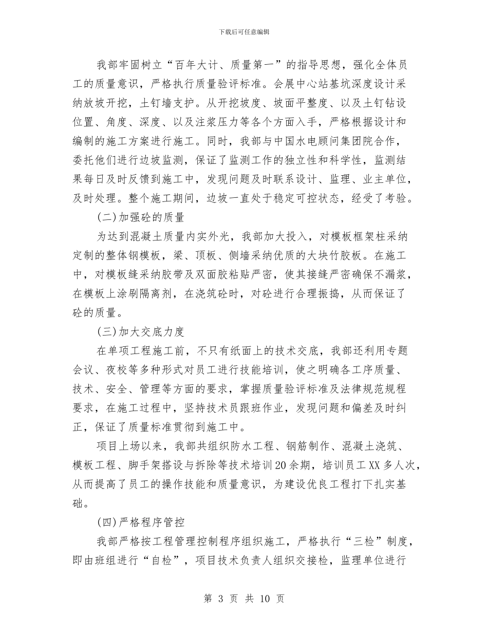 城市轨道施工汇报材料与城市运行安全整治工作总结汇编_第3页