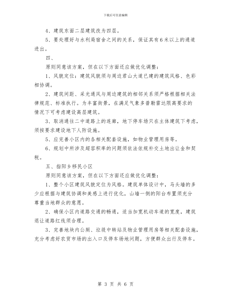 城市规划第四次会议纪要与城市设计和公园设计评审会纪要汇编_第3页
