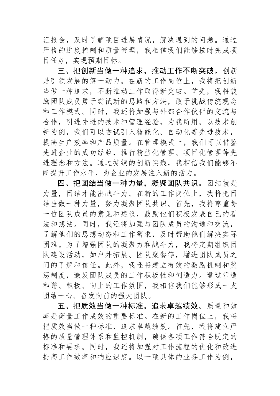 干部任前谈话提纲_第2页