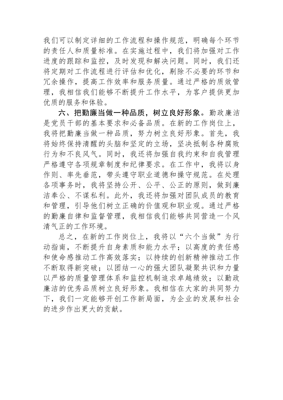 干部任前谈话提纲_第3页