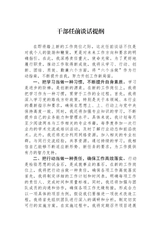 干部任前谈话提纲