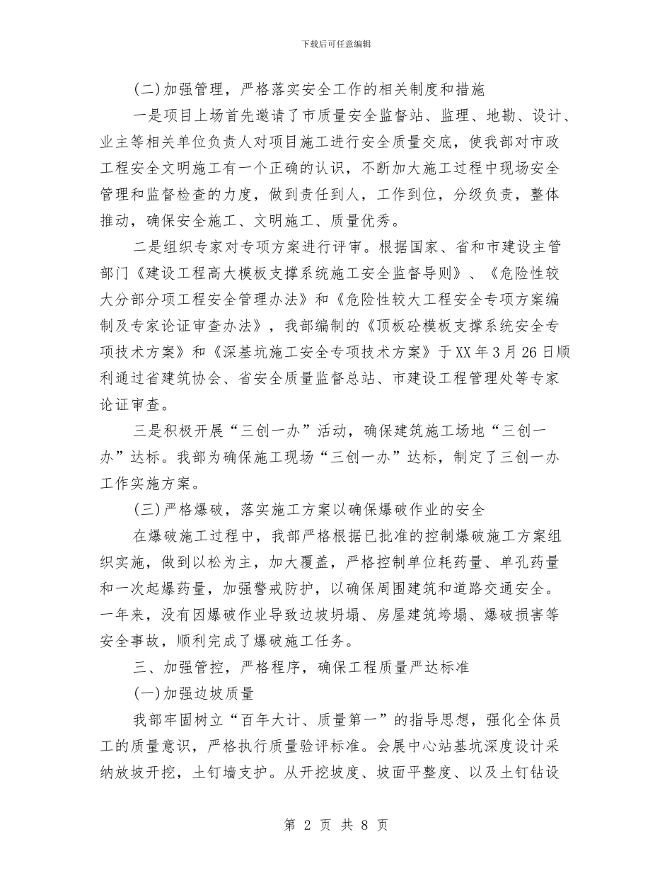 城市轨道施工汇报材料与城市造林绿化工作意见汇编_第2页