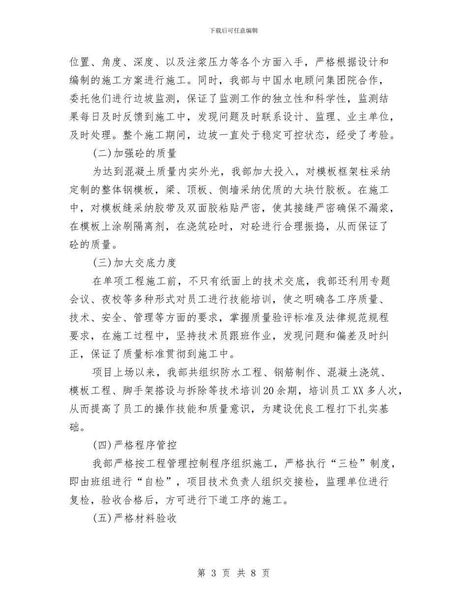 城市轨道施工汇报材料与城市造林绿化工作意见汇编_第3页