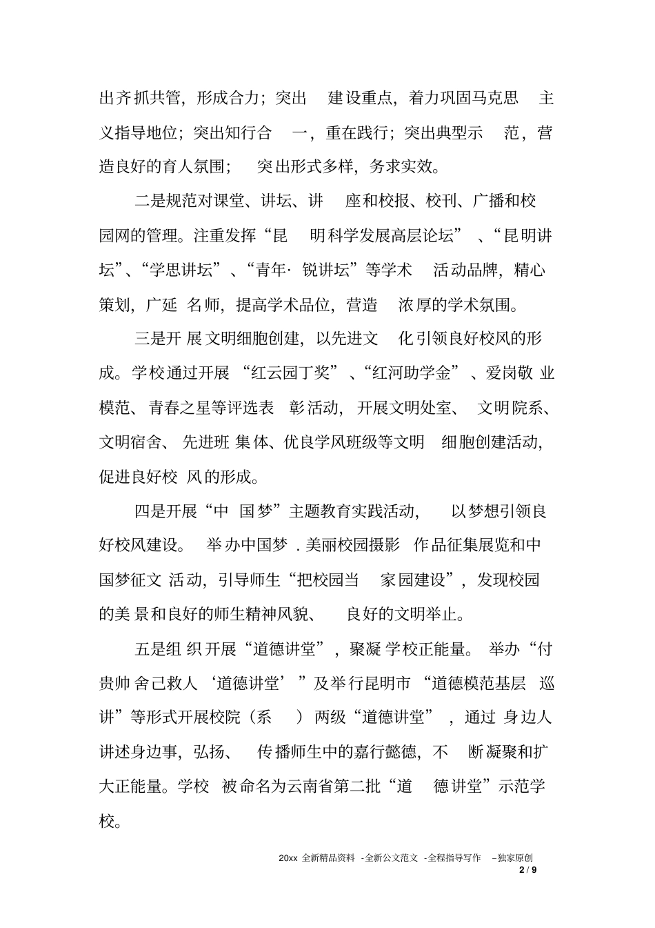 加强和改进校风教风学风建设阶段性工作总结_第2页