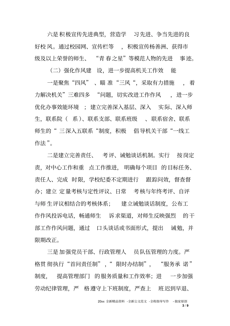 加强和改进校风教风学风建设阶段性工作总结_第3页