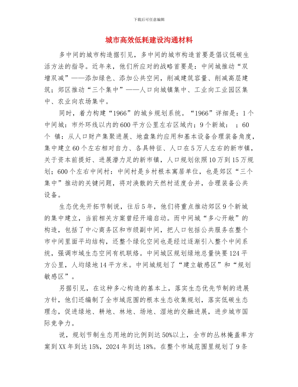 城市重点项目建设房屋征收工作方案与城市高效低耗建设交流材料汇编_第3页