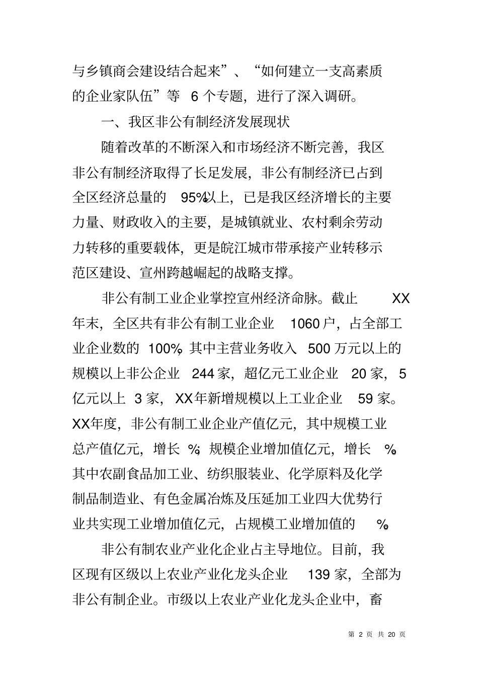 加强和改进新形势下工商联工作调研报告_第2页