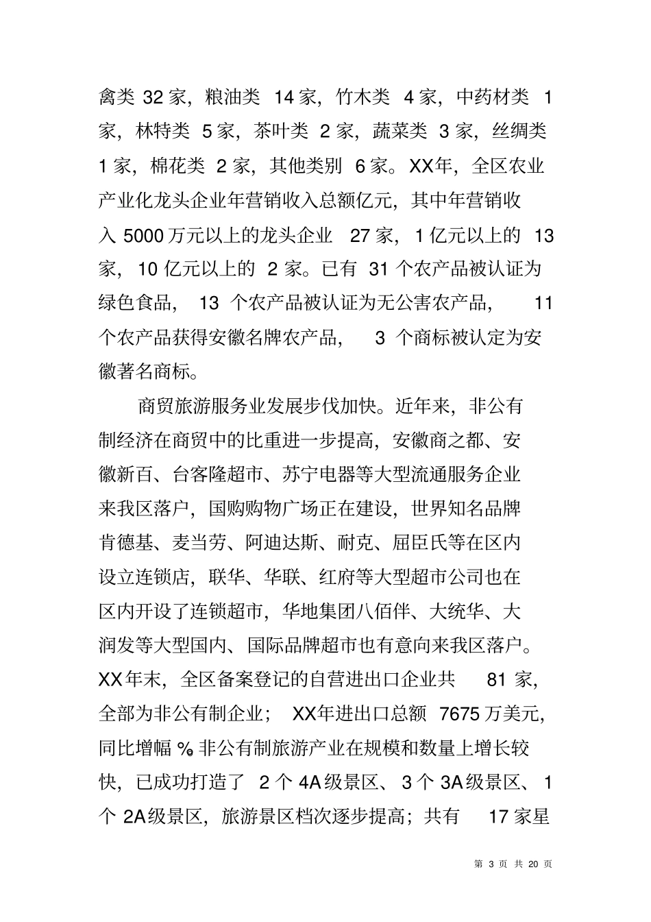 加强和改进新形势下工商联工作调研报告_第3页