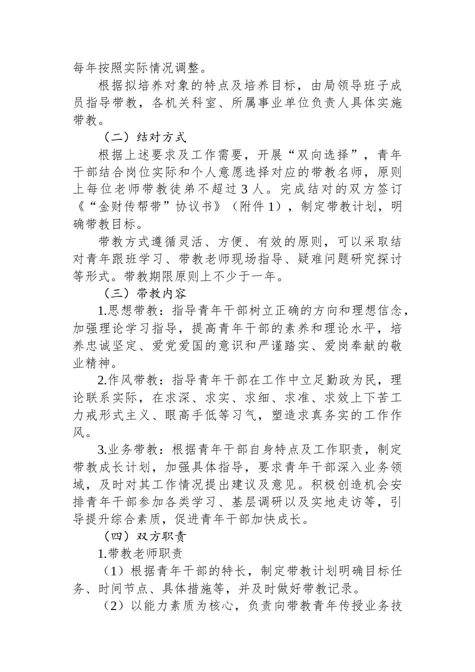 财政局深化“金财传帮带”工作的实施方案（含协议书）_第2页