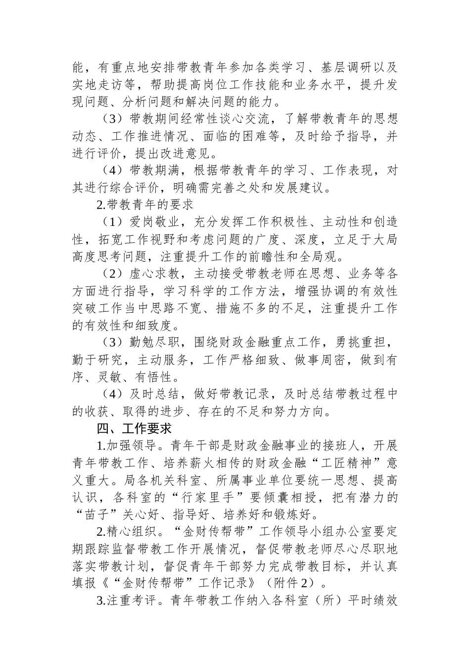 财政局深化“金财传帮带”工作的实施方案（含协议书）_第3页