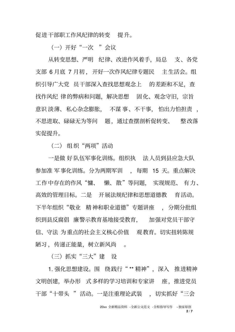 加强城管队伍作风纪律建设的实施方案_第2页