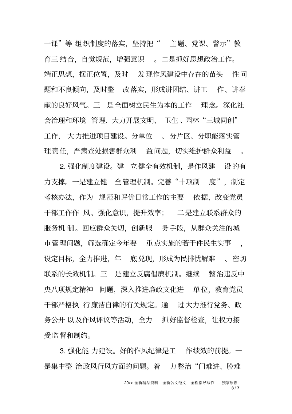 加强城管队伍作风纪律建设的实施方案_第3页