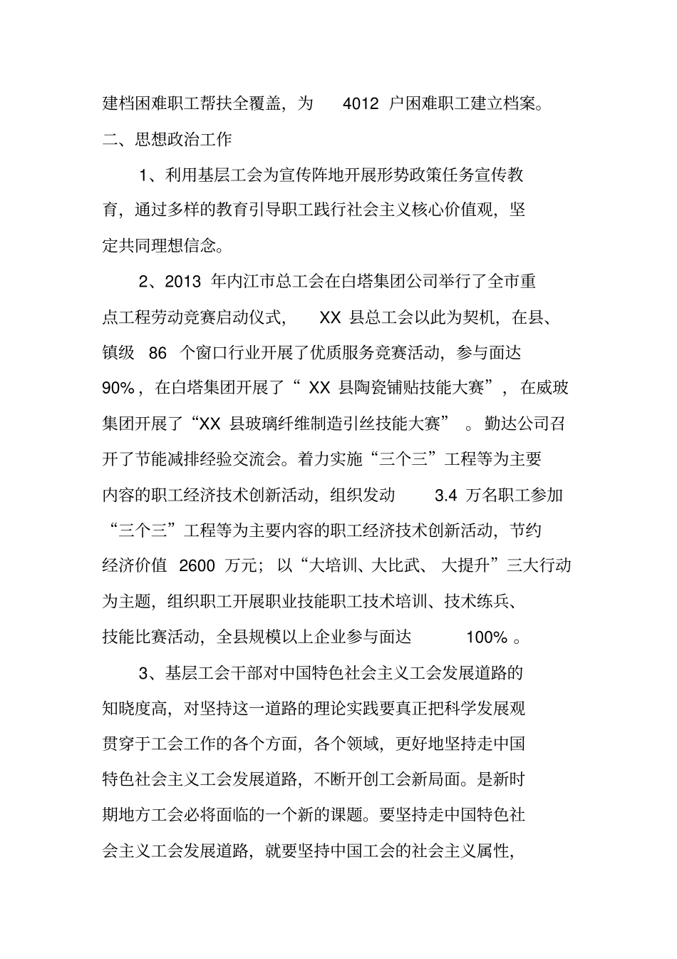 加强基层工会建设调研汇报材料综述_第2页