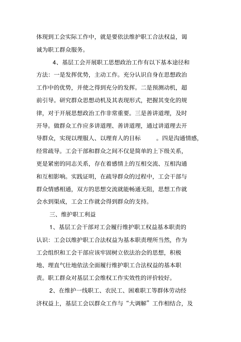 加强基层工会建设调研汇报材料综述_第3页