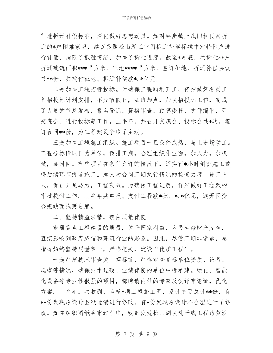 城建2024年上半年工作总结与城建个人工作总结汇编_第2页
