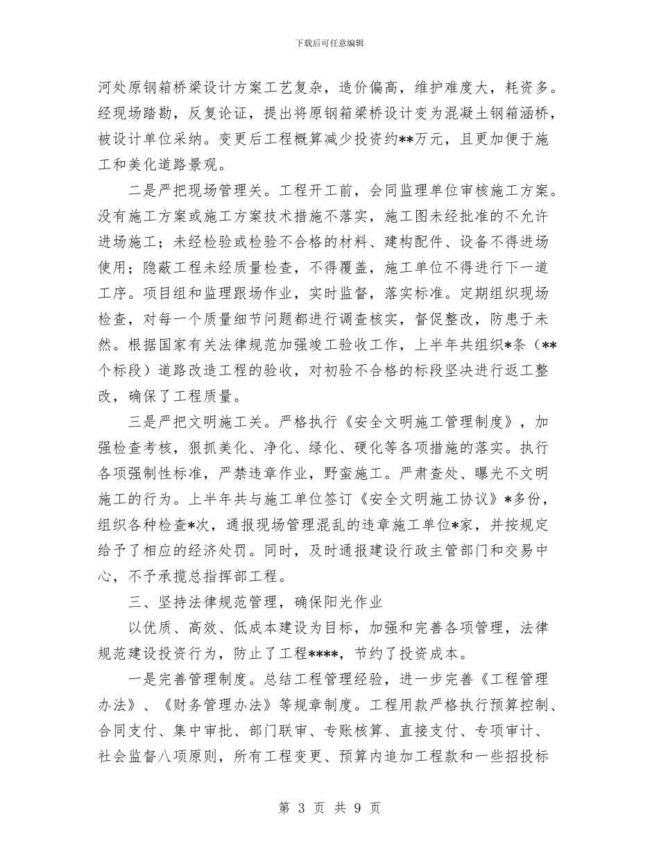城建2024年上半年工作总结与城建个人工作总结汇编_第3页