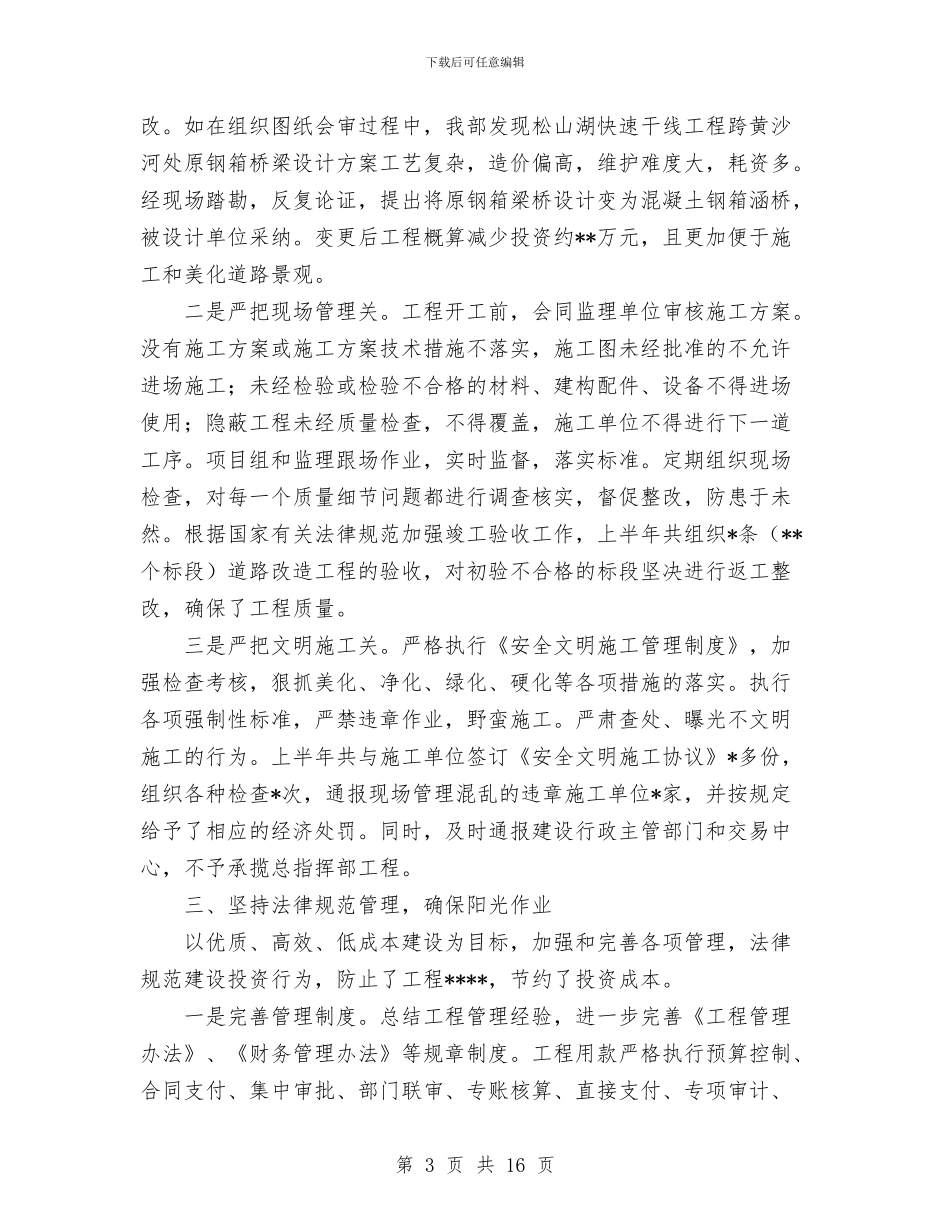 城建2024年上半年工作总结与城建企业年度工作总结汇编_第3页