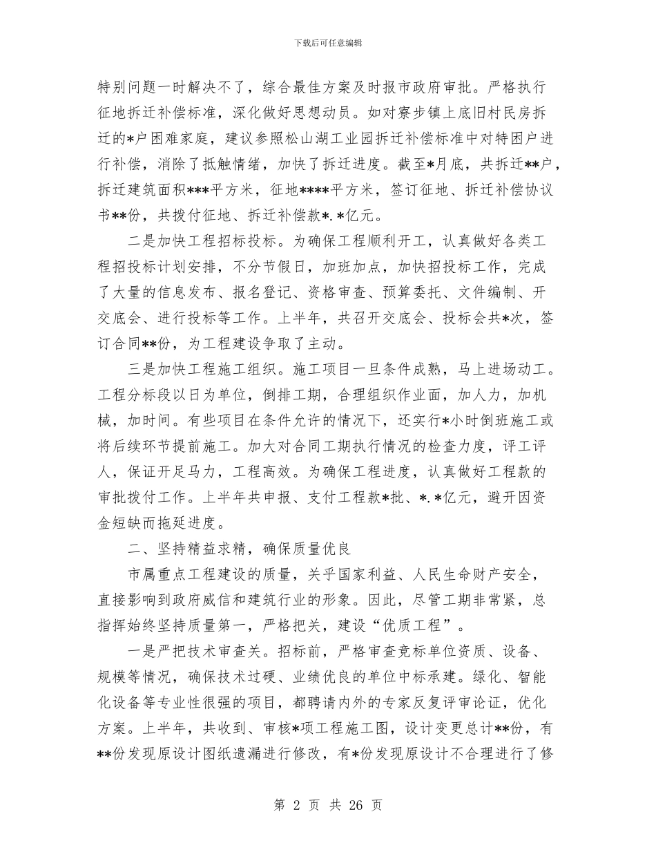 城建2024年上半年工作总结与城建办上半年工作总结汇编_第2页