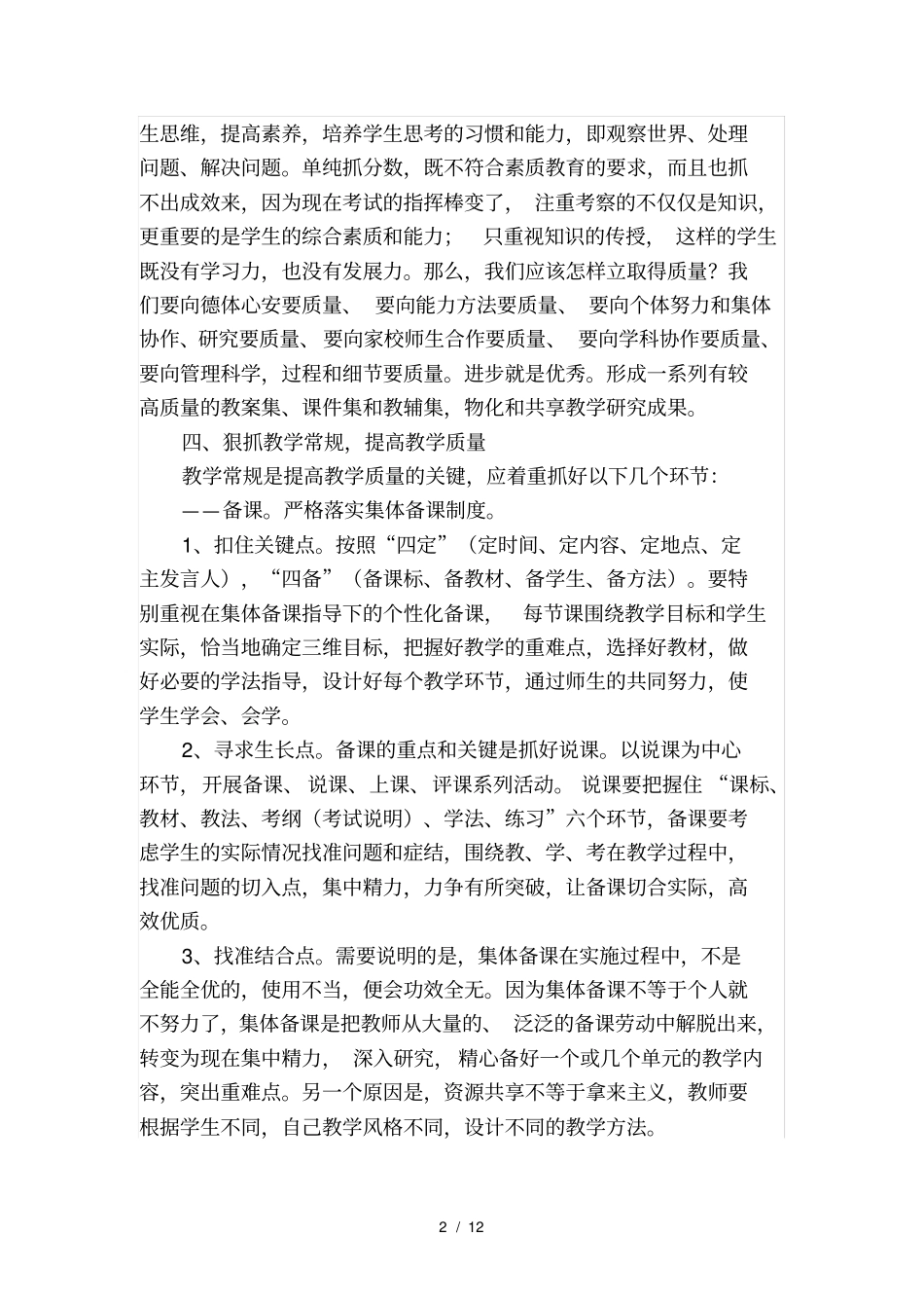 加强备课组建设_第2页