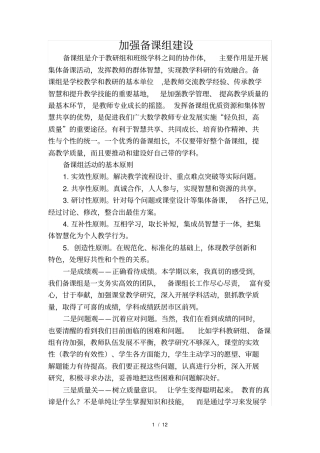 加强备课组建设