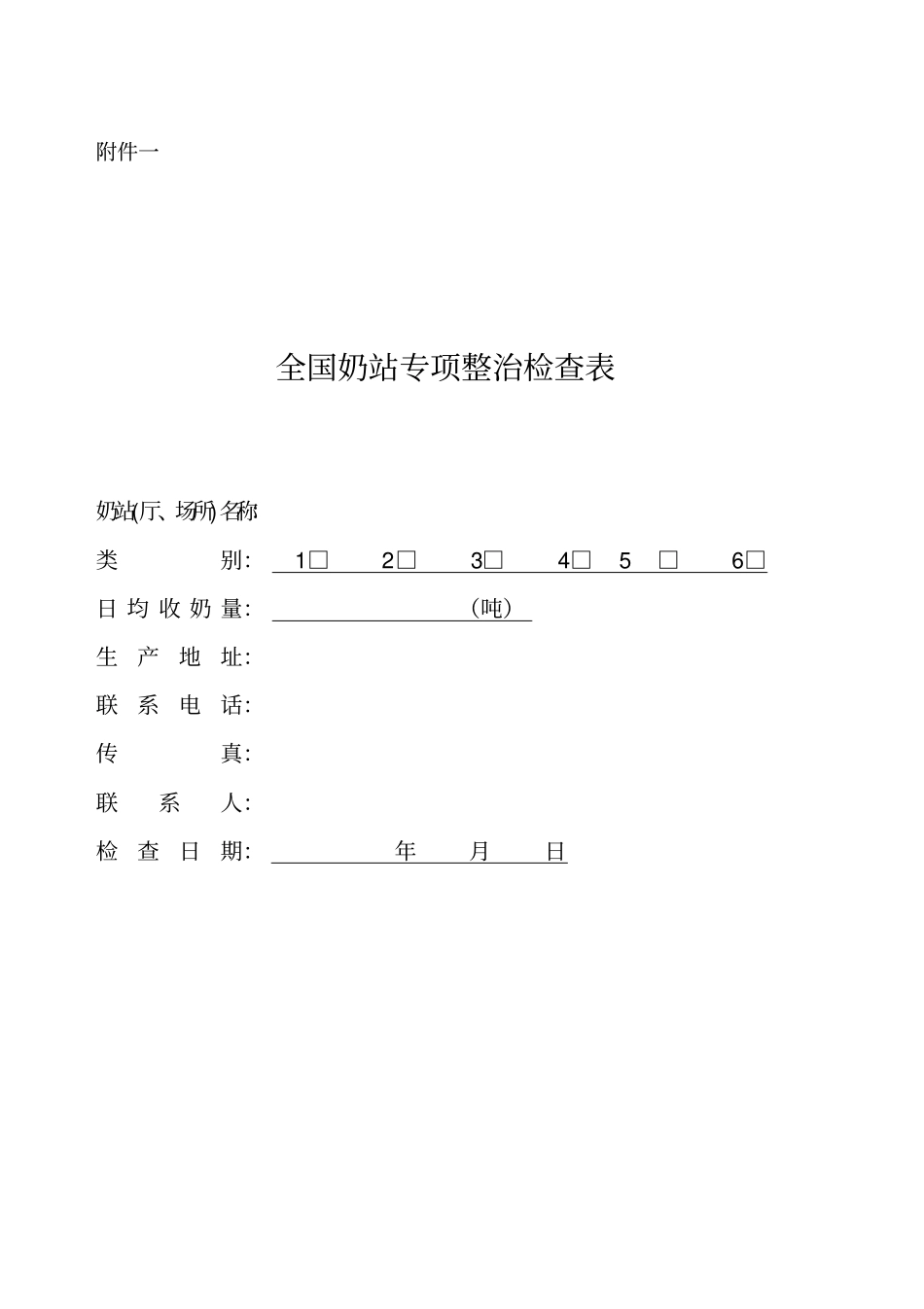 加强奶牛养殖的生产安全管理_第1页