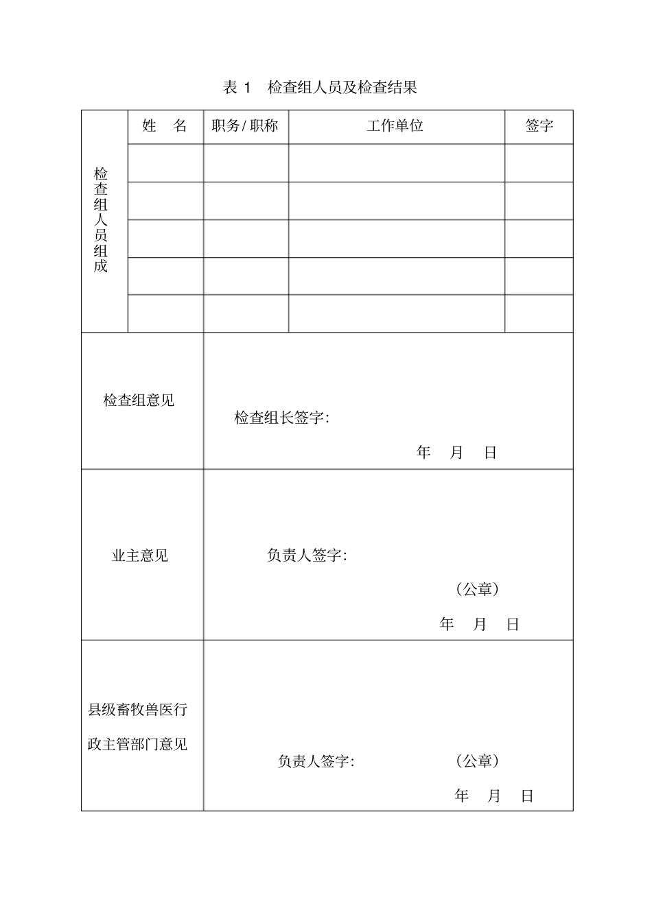 加强奶牛养殖的生产安全管理_第2页