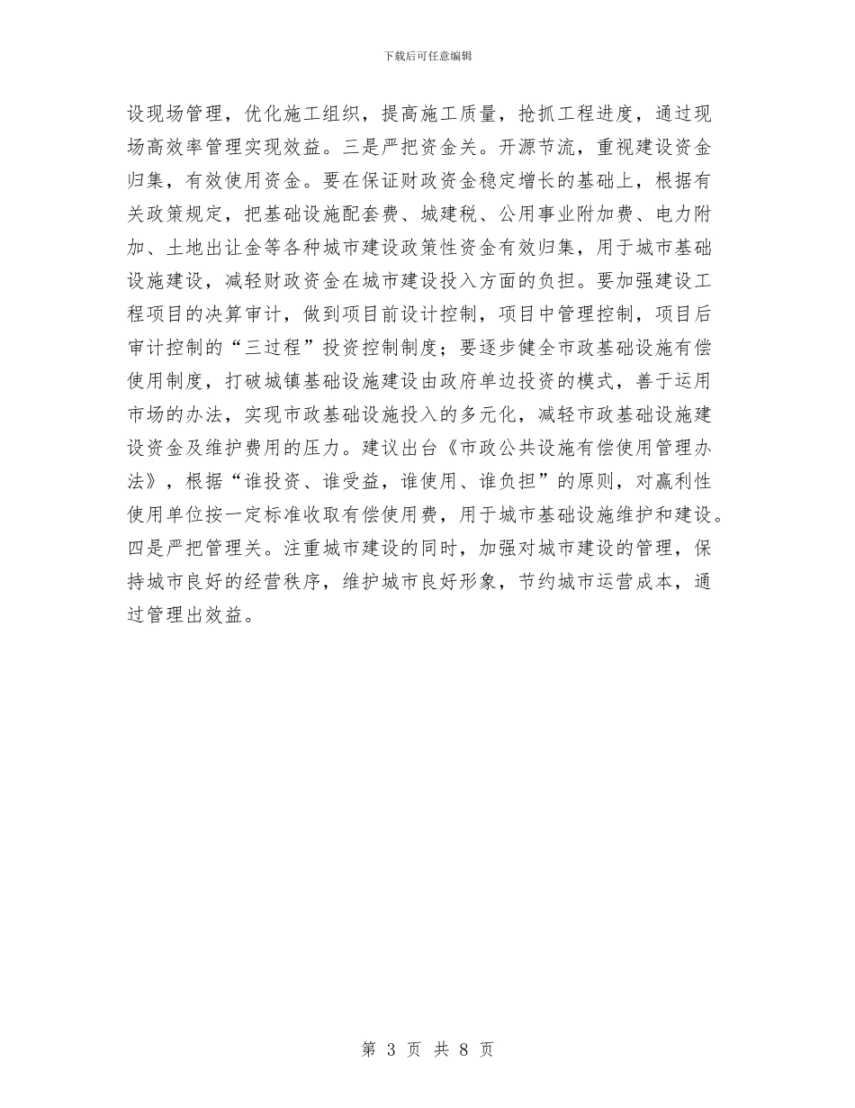 城建与经济协调发展交流材料与城建委理想信念教育作风建设工作计划汇编_第3页