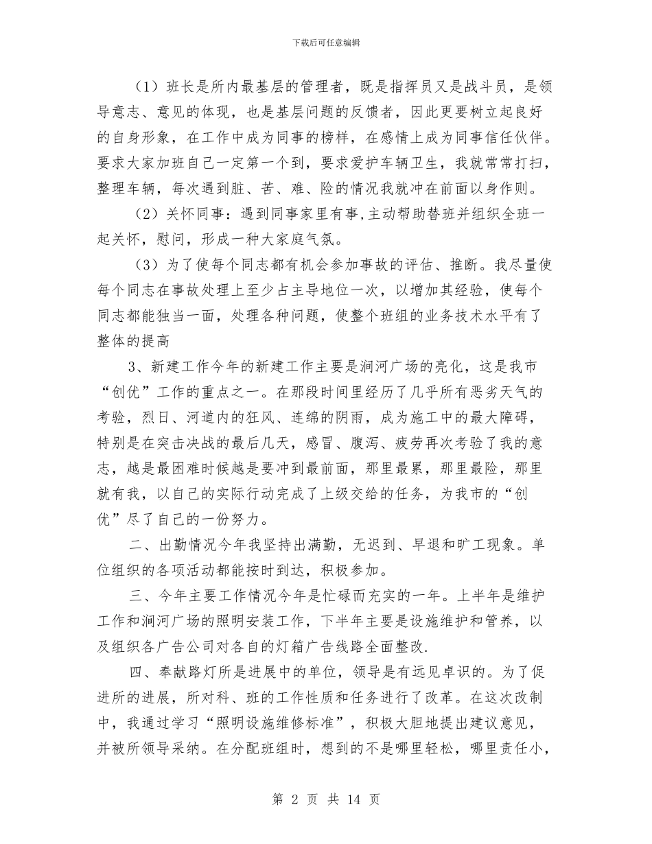 城建个人工作总结与城建企业年度工作总结汇编_第2页