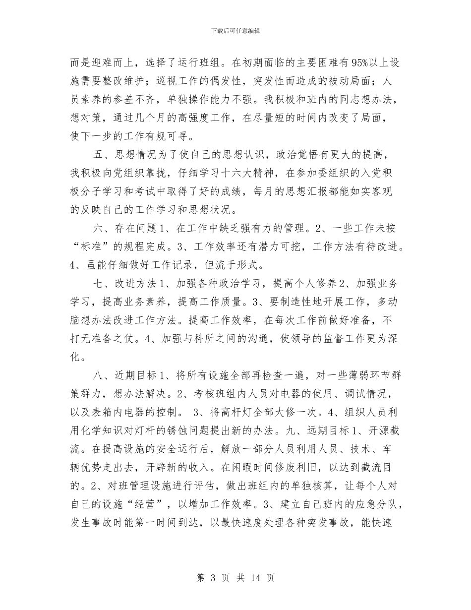 城建个人工作总结与城建企业年度工作总结汇编_第3页