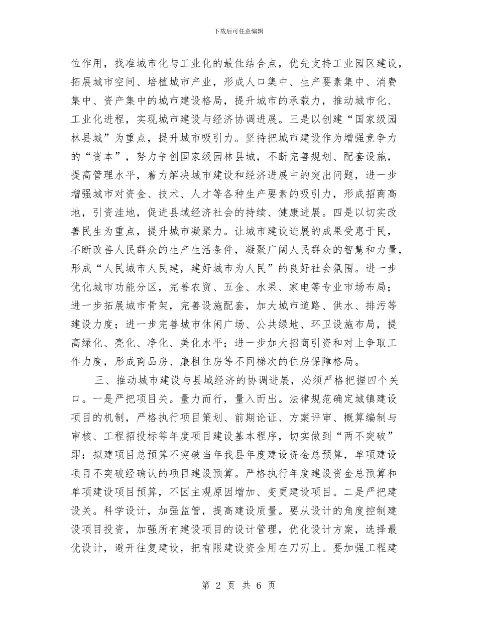 城建与经济协调发展交流材料与城建局人口与计划生育活动方案汇编_第2页