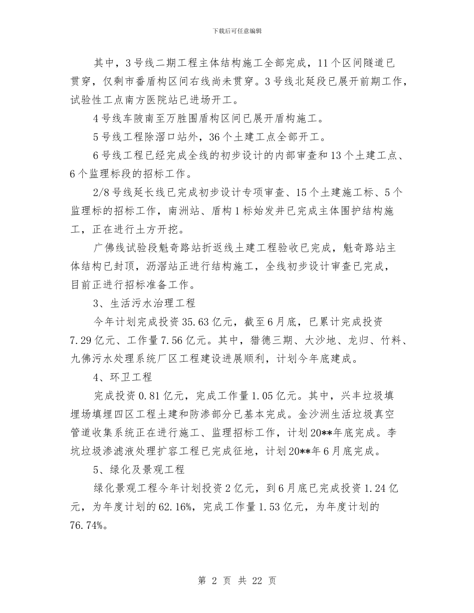 城建与管理上半年工作总结与城建个人工作总结(多篇范文)汇编_第2页