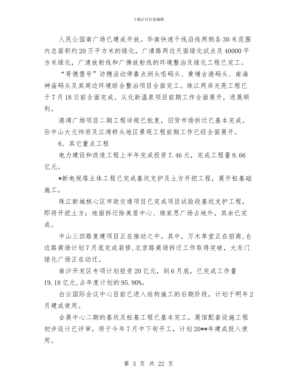 城建与管理上半年工作总结与城建个人工作总结(多篇范文)汇编_第3页